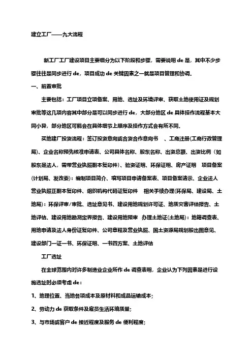 建立工厂的九大流程