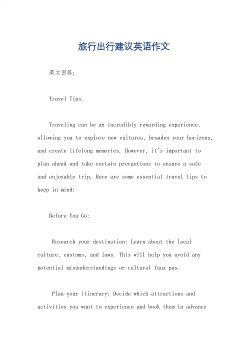旅行出行建议英语作文