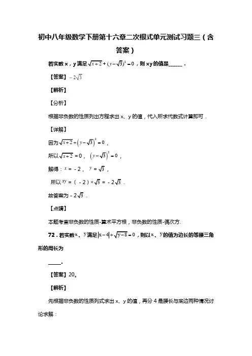 初中八年级数学下册第十六章二次根式单元测试习题三(含答案) (19)