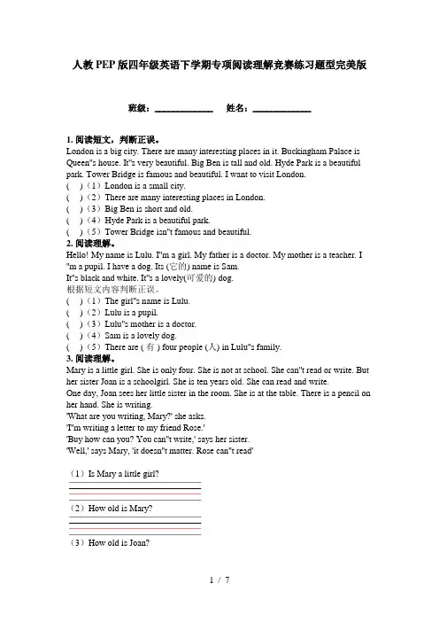 人教PEP版四年级英语下学期专项阅读理解竞赛练习题型完美版