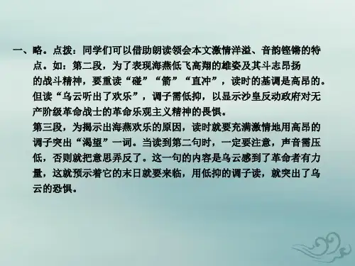 九年级语文下册第一单元4海燕教材习题答案人教版