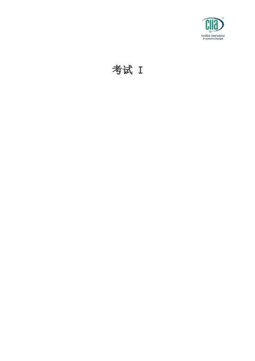 注册国际投资分析师(CIIA)2012年9月试题及答案(卷一答案)