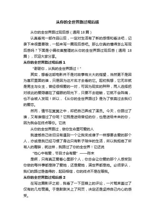 从你的全世界路过观后感