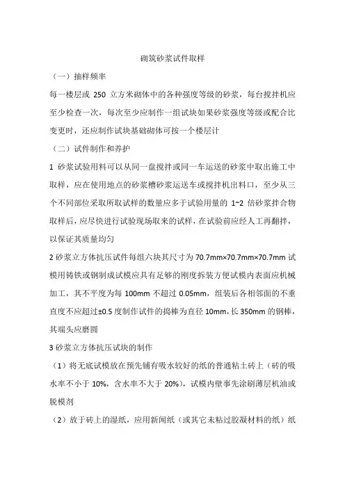 砌筑砂浆试件取样