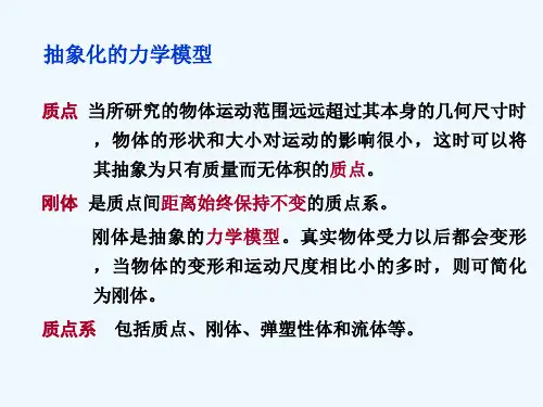 理论力学课件第一章