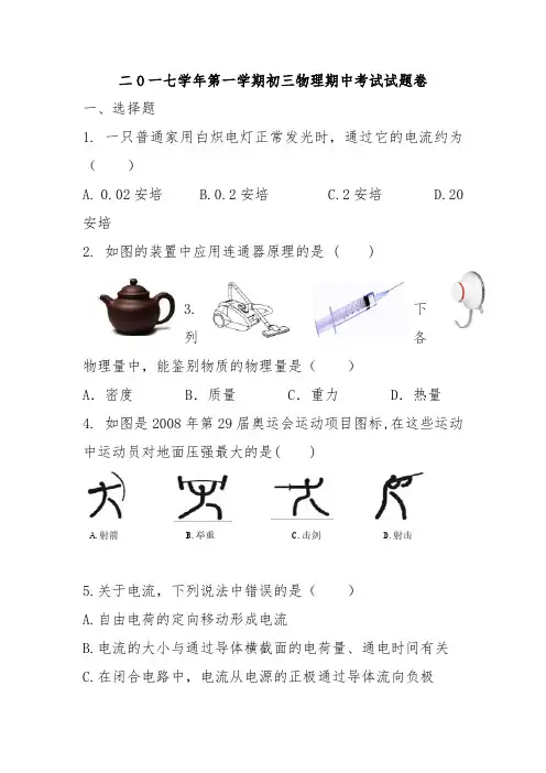 上海市2018-2019年九年级物上学期期中考试物理试题