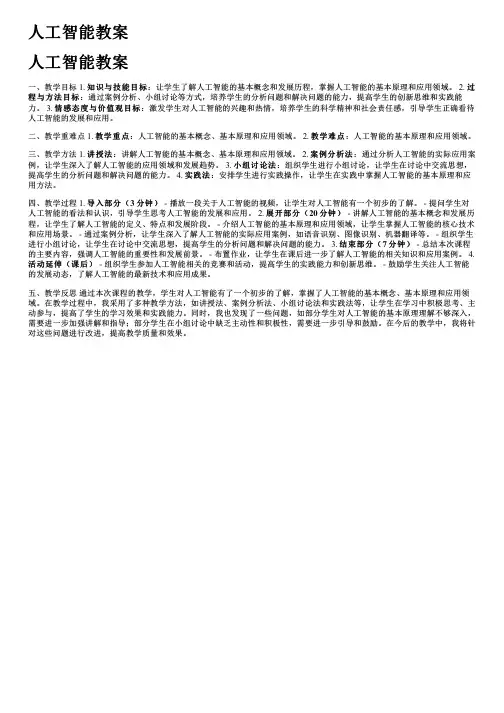人工智能教案