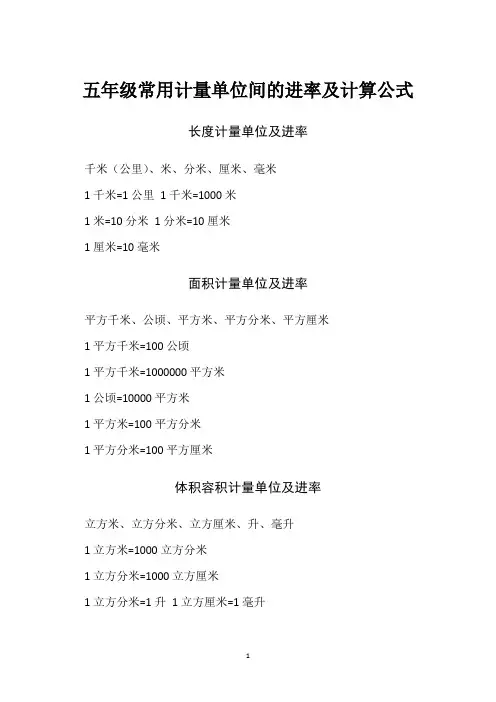 五年级各个单位的进率表