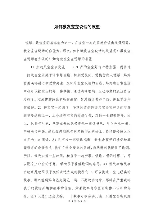 如何激发宝宝说话的欲望