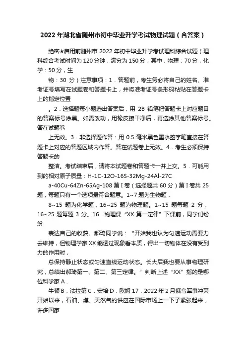 2022年湖北省随州市初中毕业升学考试物理试题（含答案）