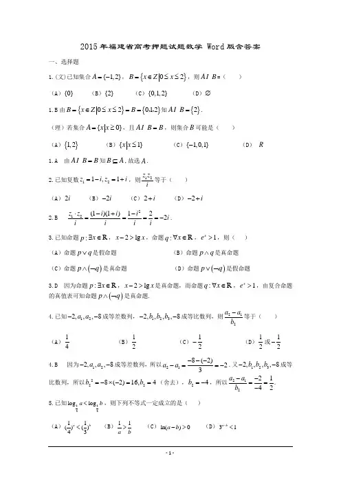 2015年福建省高考押题试题数学 Word版含答案