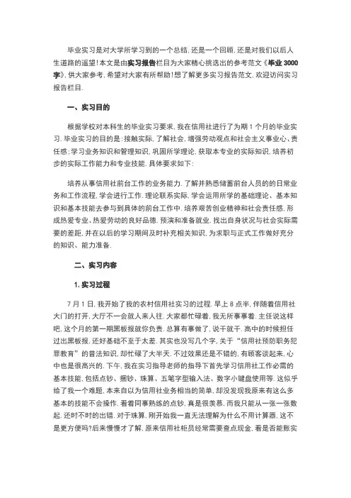 实习报告范文3000字 2