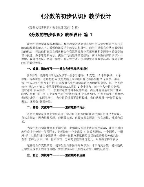 《分数的初步认识》教学设计