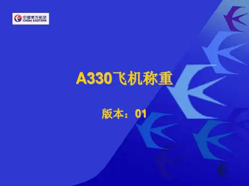 A330飞机称重