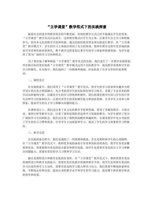 “立学课堂”教学范式下的实践探索