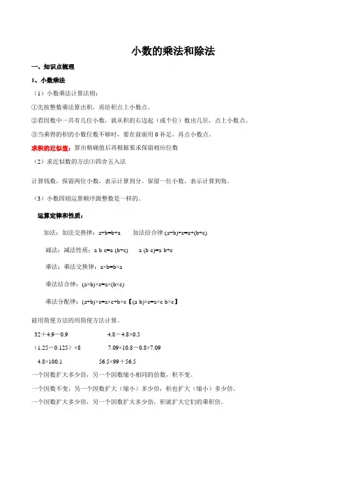 2019-2020年苏教版五年级上册数学小数的乘法和除法