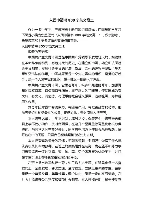 入团申请书800字范文高二