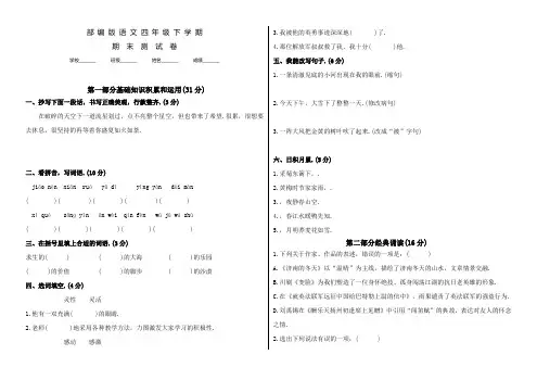 部编版语文四年级下册《期末考试卷》带答案