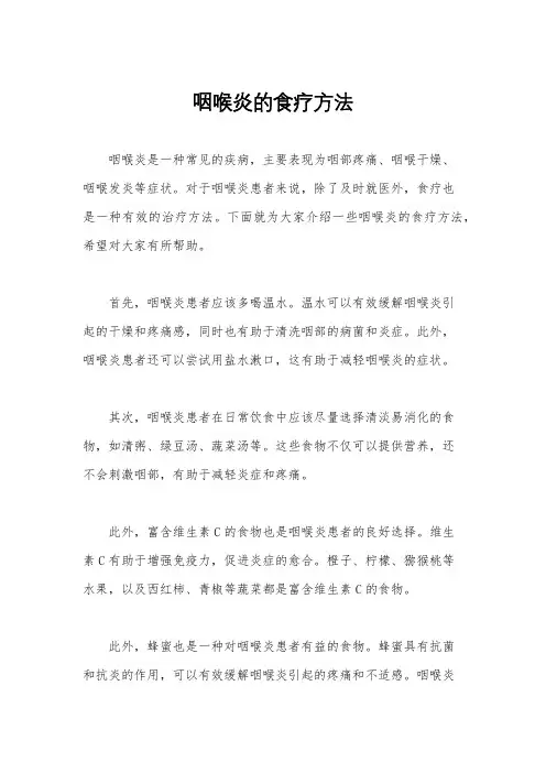 咽喉炎的食疗方法