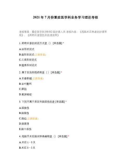 2021年7月份重症医学科业务学习理论考核