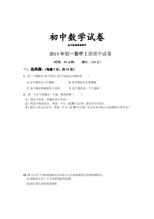 鲁教版五四制七年级数学上册山东省威海市文登区实验中学-学年上学期期中考试试题