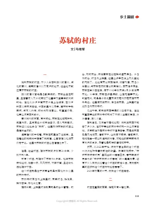 苏轼的村庄