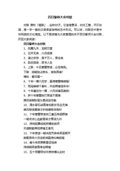 百日誓师大会对联