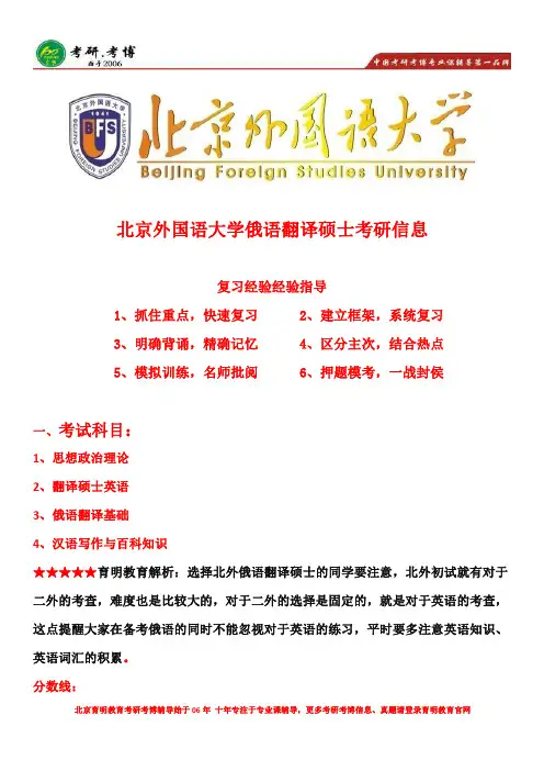 北京外国语大学俄语MTI考研经验分享、考研真题解析、考研笔记分享