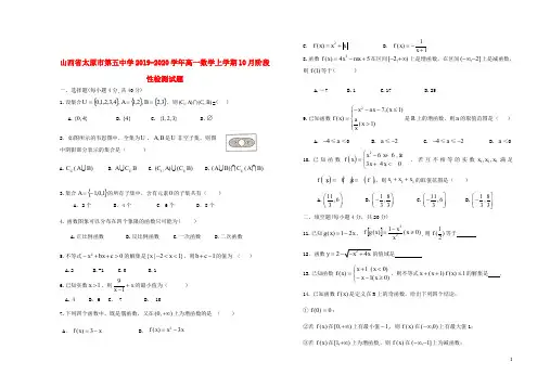 山西省太原市第五中学2019_2020学年高一数学上学期10月阶段性检测试题201911280181