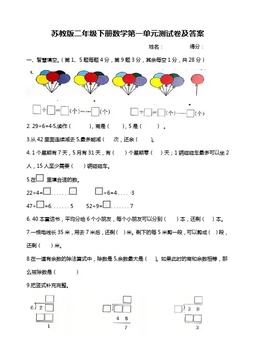 最新苏教版二年级下册数学各单元测试卷及答案含期中期末试卷(30套)