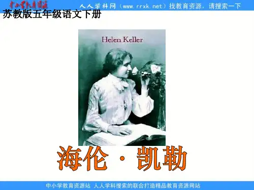 苏教版五年级下册《海伦 凯勒》PPT课件 1 公开课获奖课件