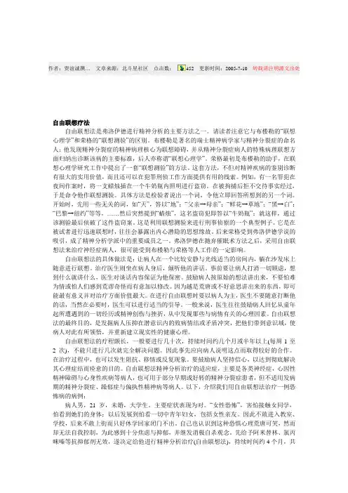 心理咨询之自由联想疗法