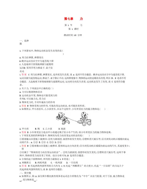 郴州市第七中学八年级物理下册第七章力1力第1课时课时同步练习含解析新版新人教版1