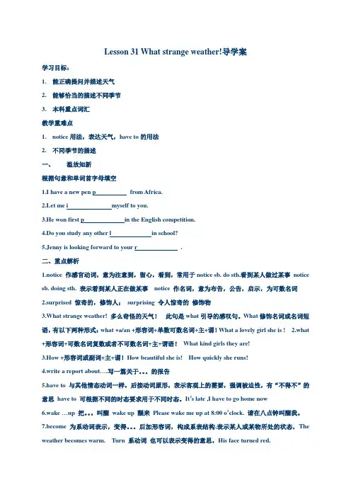冀教版英语七年级下册Unit 6：Lesson 31 What Strange Weather!. 