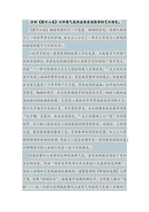 菉竹山房