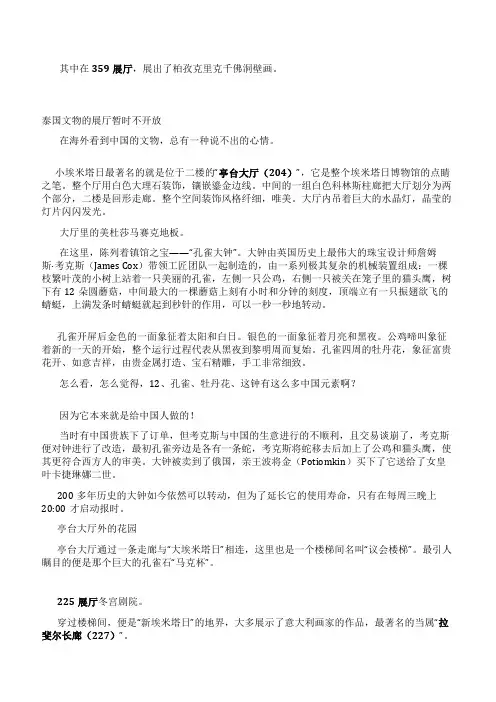 200年前英国人给中国制造的黄金大钟却被俄罗斯截胡