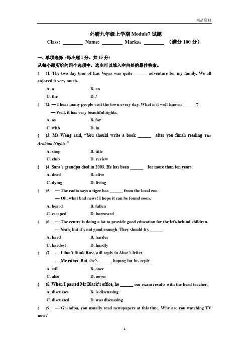 外研版 九年级英语初三上册Module7 Great books检测卷 测试题有答案