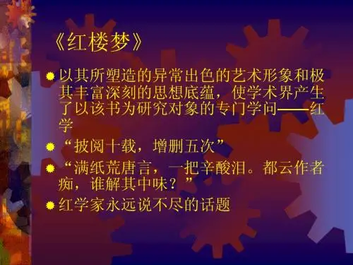 第七讲 《红楼梦》