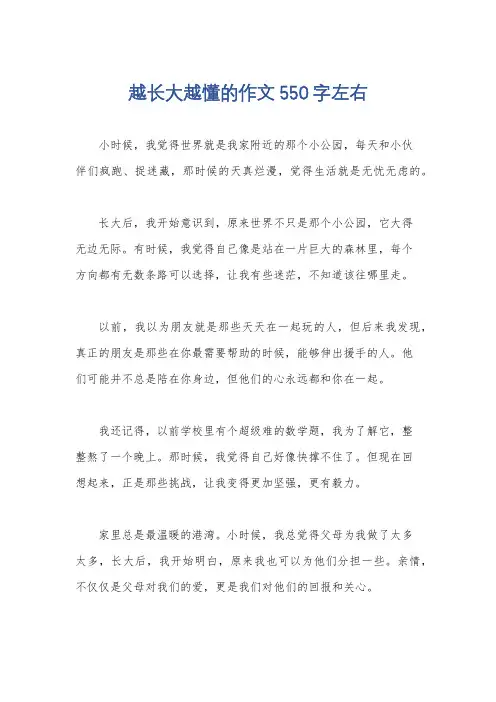越长大越懂的作文550字左右