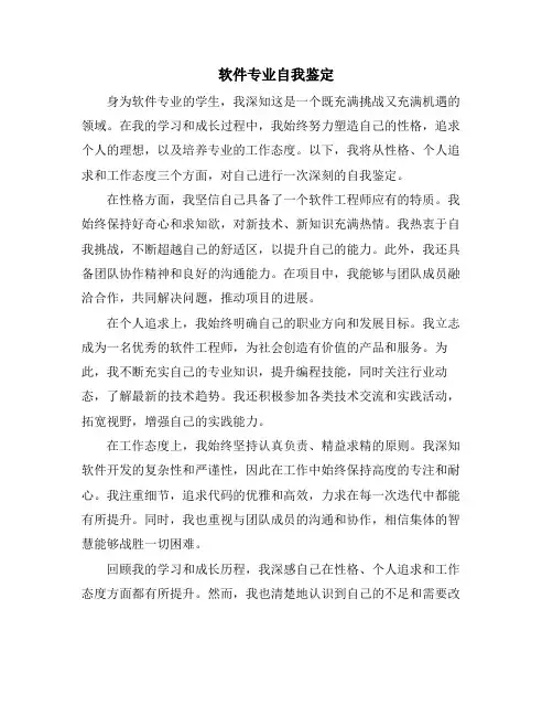 软件专业自我鉴定