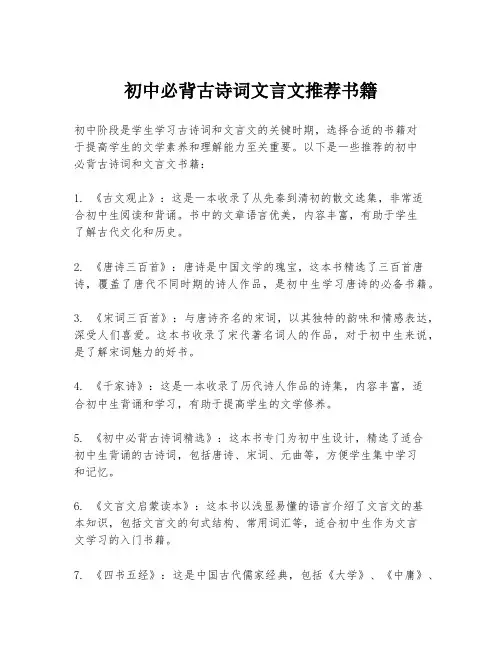 初中必背古诗词文言文推荐书籍