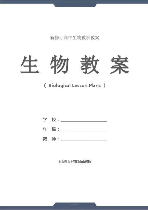 高一生物：基因突变及其他变异(教学设计)