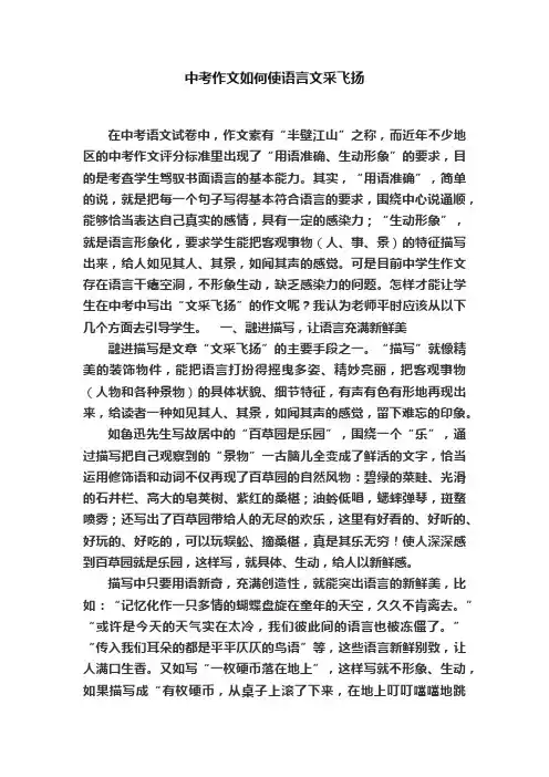 中考作文如何使语言文采飞扬