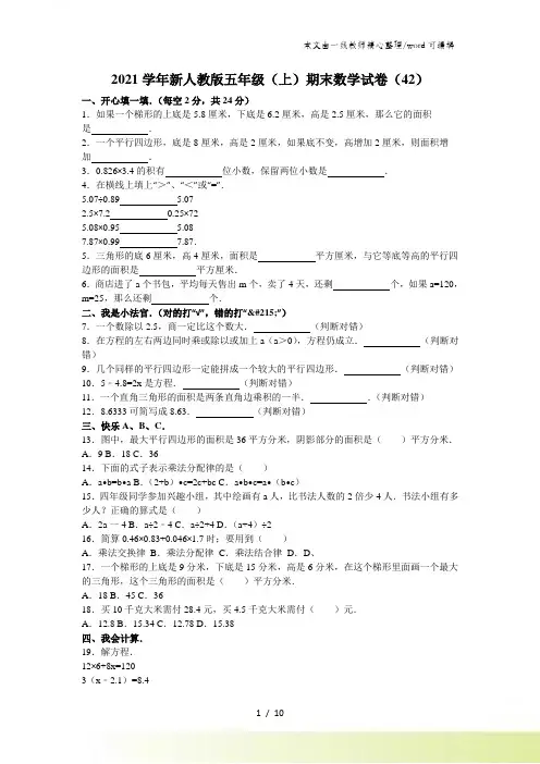 五年级上数学期末试题综合考练(32)_人教新课标