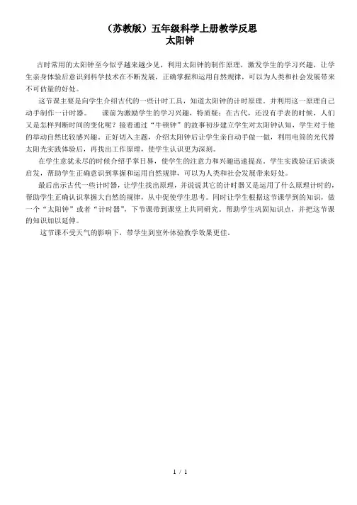 小学科学五年级上《1.2.太阳钟》word教案(3)