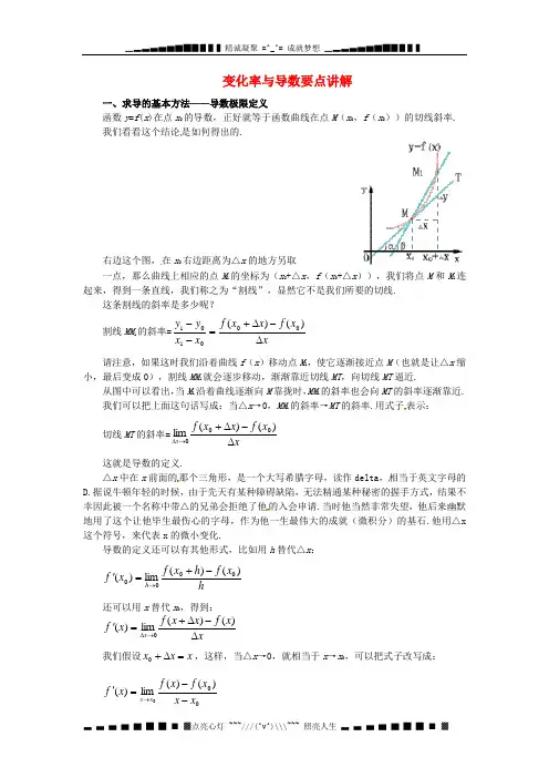 高中数学 1.1变化率与导数要点讲解 新人教A版选修2-2