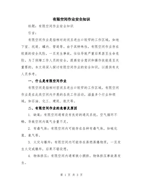 有限空间作业安全知识