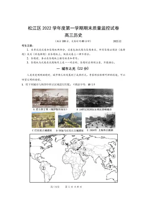 2023届上海市松江区高三一模历史试卷含答