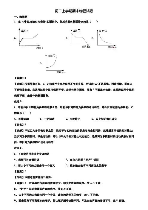 (汇总3份试卷)2020年上海市浦东新区八年级上学期期末考试物理试题