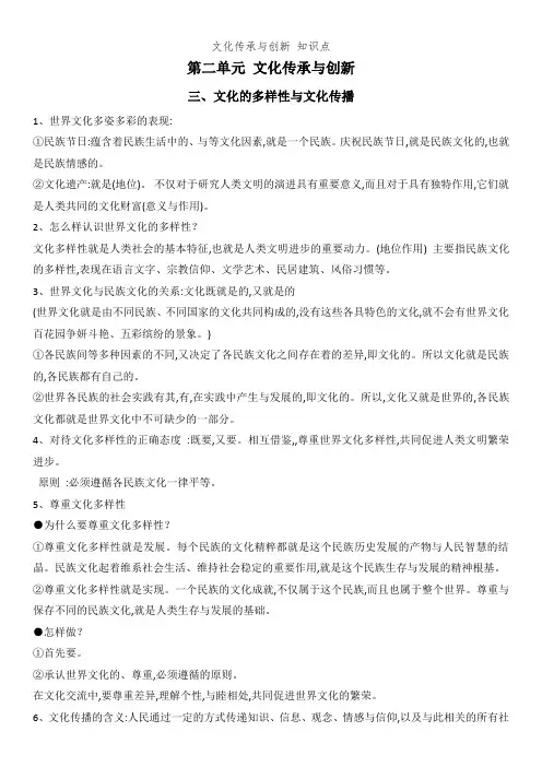 文化传承与创新 知识点
